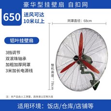 산업용 벽걸이 선풍기 업소용 공업용 대형 벽걸이형, FS-65[알루미늄리프 레드] 고급형