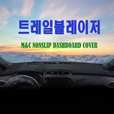 트레일블레이저전방센서