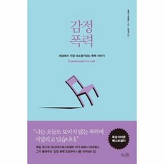 감정폭력