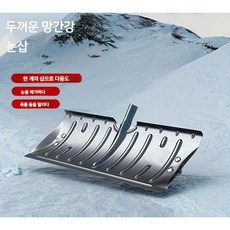 눈삽 치우는 삽 메탈 스노우 쉘브 휴대용 바퀴 달린 또는 없는 옵션으로 차도 차고용