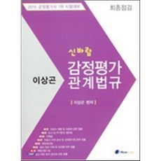 신바람감정평가관계법규