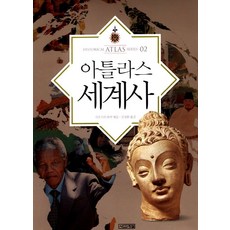 아틀라스 세계사, 사계절