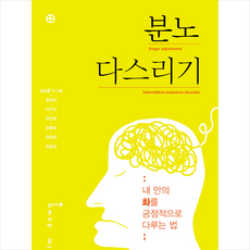 분노의파편들
