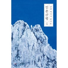 국내산행추천책