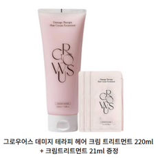 그로우어스 크림트리트먼트 220ml+증정21ml x 1세트