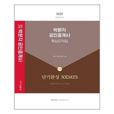 박문각공인중개사핵심요약집