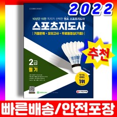 2022생활체육지도자