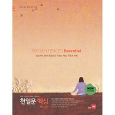 천일문완성ver.3.0