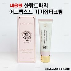 [대용량] 샬랑드파리 기미잡티크림 75ml 끄렘 드 알바로사 어드밴스드