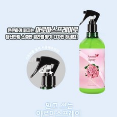 아로마 스프레이 (500ml)