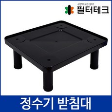 정수기높이조절