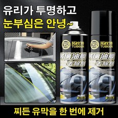 1+1 유리 유막 제거제 260ml 발수코팅제 세차용품세트 자동차세차용품