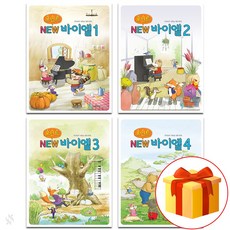 포인트 NEW 바이엘 1~4 전권 세트 Piano textbook 피아노 교재