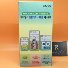 닥터텅스 덴탈케어 스페셜 3종세트 (스마트치실+혀클리너+칫솔살균기) 도매가능