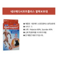 네오 플러스 발목 보호대 S TNDLSK, 상세페이지 참조