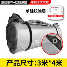 차량용 방화포 방화담요 전기차 화재 진압 덮개 자동차 질식방화포 고온 가정용, 3m4m 고실리카 천+실리콘 코팅, 1개