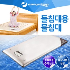 이지슬립 무열(돌침대매트) 물매트리스 돌침대토퍼 싱글(98cm * 198cm * 10cm) 상품 이미지