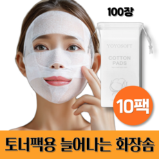 바즈몬 잘 늘어나는 토너 셀프 마스크 팩 순면 거즈 시트 화장솜 100장입, 10개 - 일회용순면거즈