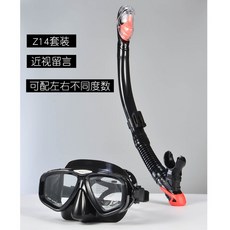 스노쿨링 물안경 마스크 프리다이빙 스노클링 장비 세트 아쿠아마린, Z14  밝은검정색(근시메시지도)청소년성인