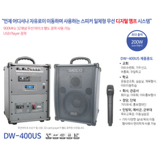 dw400us충전