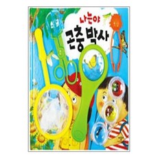 나는야곤충박사