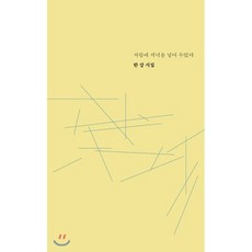 서랍에저녁을넣어두었다