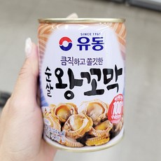 롯데마트꼬막