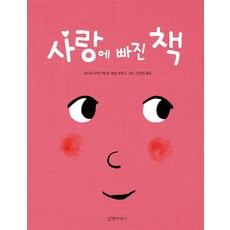 사랑의시작[단행본]