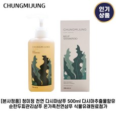 다시마샴푸 TOP01