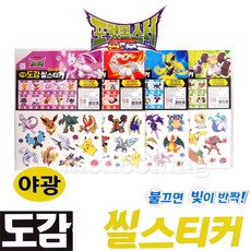 차카니샵 포켓몬스터 썬&문 야광 도감 씰스티커 1개