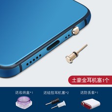 휴대폰이어캡 Type-c핸드폰 방진마개 p30mate20Redmi k20pro안드로이드 충전 opporeno이어폰 구멍 nova5영광 샤오미 9Find금속 전원 i, T19-단독 이어폰 흙 을 막다 .럭셔리골드-보내기 4개 증정품, 기본