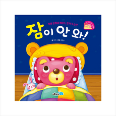 잠이 안 와