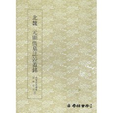 원현준묘지명