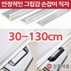 그립감 좋은 손잡이자 안전자 손가락보호 핸드그립 컷팅자 재단자 직자 30cm 50cm 1m30cm 대형, 재단안전자 손잡이형 30cm,