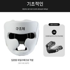 복싱코보호헤드기어 코보호헤드기어 복싱헤드기어 코보호 킥복싱 태권도용품 대회용품 복싱용품, 1개, B. 흰색(마우스가드 포함)