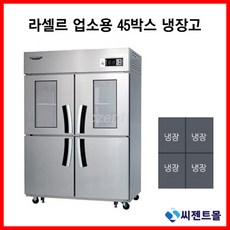 라셀르고기숙성고