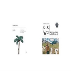 이지남미