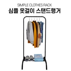 스탠드 이동식 헹거 드레스룸 옷장 행거 심플형 A-2