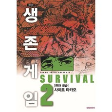생존게임애장판