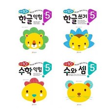 5세한글익힘