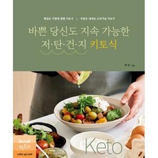 키토식단책