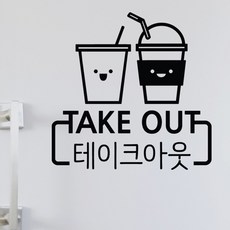 테이크아웃스티커