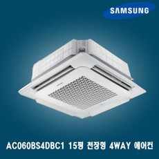 삼성 15평 천장형 시스템에어컨 AC060BS4DBC1 상가 사무실 업소용 가정용