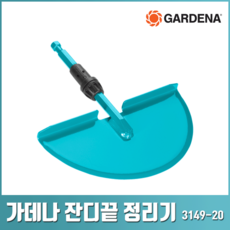 가데나 잔디 끝 정리기 구역분리 영역분리 잔디 가장자리 3149-20