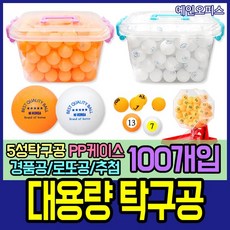 예인오피스 대용량탁구공(100P) 5성탁구공 로또공 경품공 추첨공, 주황색, 100, 1개