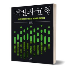 격변과균형