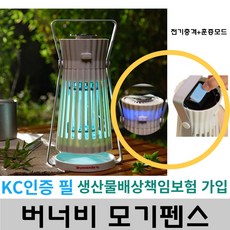 버너비 캠핑 차박 가정 사무실 걸이형 모기펜스