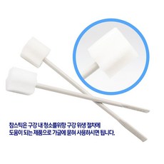 스폰지면봉