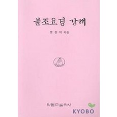 불교법요집