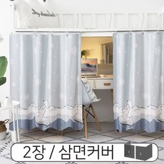이층침대커튼 TOP01